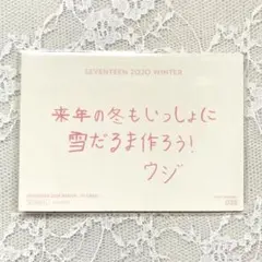 SEVENTEEN ウジ winter メッセージ トレカ