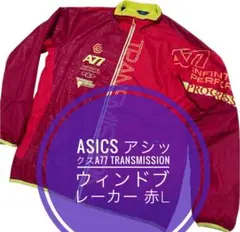 asics アシックスA77 TRANSMISSION ウィンドブレーカー 赤L