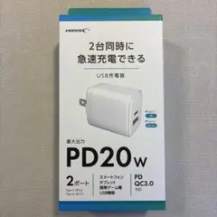 新品未使用　充電アダプター　HIDISC PD20W USB充電器 2ポート