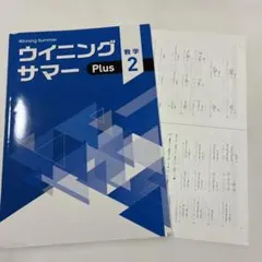 2026年最新】ウイニングプラス 数学の人気アイテム - メルカリ