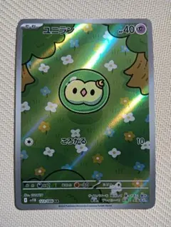 ポケモンカード ユニラン AR sv11b 123/086