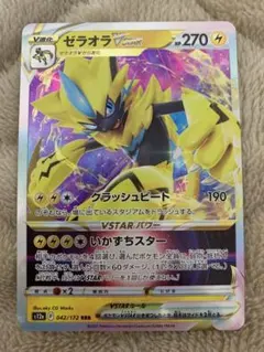 ポケモンカード ゼラオラVSTAR 042/172 RRR