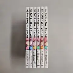 〔R7 10/9〕アラサーOLハマーン様　1-6巻セット