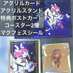 マクロスジャーニー　マキナセット　その他過去グッズ