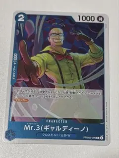 ONE PIECE CARD GAME Mr.3ギャルディーノPRB02-009