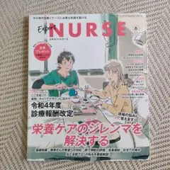 エキスパートナース2022年6月号