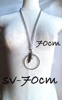 シルバーチェーンネックレス　70cm　男女兼用　丸羽型　チャーム取外し可能　軽量