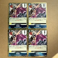 ワンピースカード　芳香脚