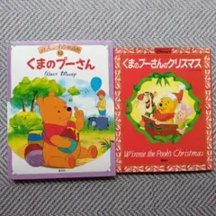 くまのプーさん 絵本3冊セット - メルカリ