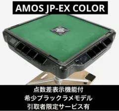 2026年最新】全自動麻雀卓 アモスの人気アイテム - メルカリ