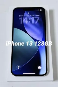 Apple iPhone 13 128GB SIMフリー 背面ひび割れ