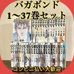 初版 美品】バガボンド 1巻 井上雄彦 - メルカリ