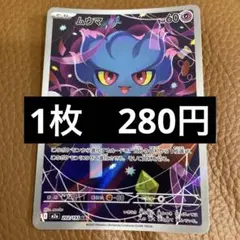 2026年最新】ムーマ arの人気アイテム - メルカリ