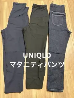UNIQLO マタニティ パンツ 3点セット XL・L