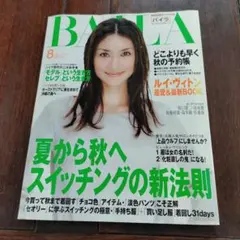 ◆BAILA 2002年8月号◆