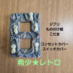 スイッチカバー 照明部品