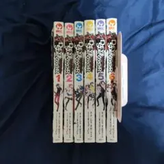 デビルサバイバー　1〜6巻セット