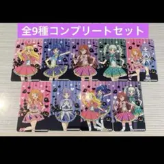 【全9種コンプ】アイカツ 秋葉原 アトレ コラボ カード 9枚
