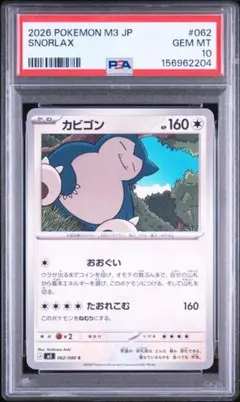 PSA10】カビゴン ミラー スタートデッキ100 コロコロコミックプロモ②