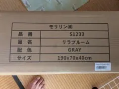 未使用】モリリン 折りたたみ式ベッド リラブルーム ショップ