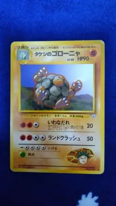 2026年最新】タケシのゴローニャの人気アイテム - メルカリ