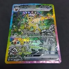 リーフィアex SAR SV8a テラスタルフェスex 200/187