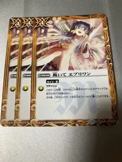 バトルスピリッツ BSC23-051 跪いてエブリワンプロモ 参加記念品 3枚