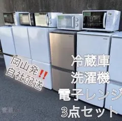 033 関東圏　大きめセット　冷蔵庫　洗濯機　電子レンジ　超最新　極美品　小型 157 関東 冷蔵庫 洗濯機 電子レンジ 小型 一人暮らし 超最新セット 極