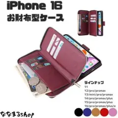 iPhone 16　手帳型スマホケース　ワインレッド　スマホスタンド 財布