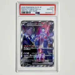 2026年最新】ポケモンカード ロケット団のミュウツーex SARの人気