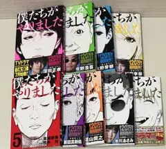 2026年最新】中古 僕たちがやりました 1-9巻の人気アイテム - メルカリ