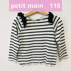 【即日発送】プティマイン　肩リボン　ボーダー　カットソー　スカラップ　110
