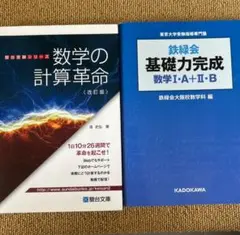 2026年最新】鉄緑会 数学の人気アイテム - メルカリ