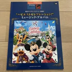 エレクトーン楽譜　ハピエストセレブレーション ミュージック・アルバム