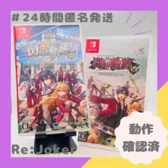 Nintendo Switch 英雄伝説 閃の軌跡 Ⅰ & Ⅱセット 美品