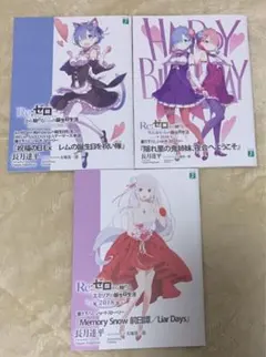 か*ら様 【早い者勝ち・3点】リゼロ 誕生日生活 小冊子 非売品