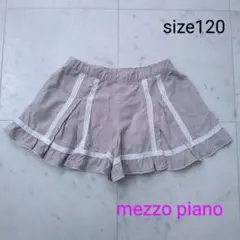 メゾピアノ　☆　キュロット　120