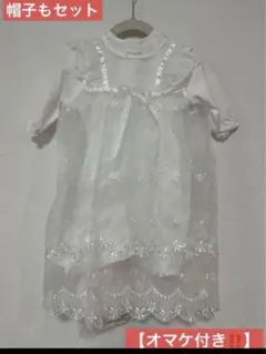 セレモニードレス（新生児）50〜70サイズ