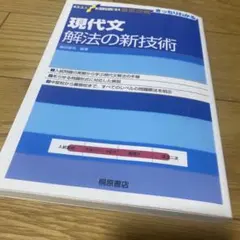 2026年最新】現代文 解法の新技術の人気アイテム - メルカリ