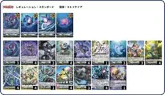 ヴァンガード ストイケイア　レグルレグナス　デッキ