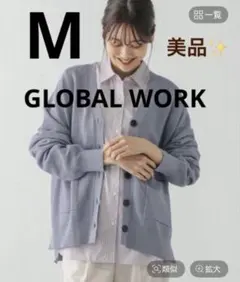 美品★GLOBAL WORK スッキレイVネックカーディガン長袖M ライトブルー