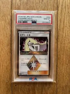 PSA 10 ルザミーネ♢ PR SM8 092/095 - メルカリ