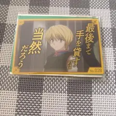 銀だこ　HUNTER×HUNTER クラピカ　カード