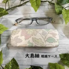 大島紬/眼鏡ケース/和柄/ハードケース/敬老の日/プレゼント/ハンドメイド/O2