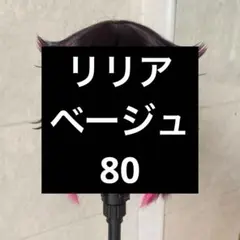 リリア　完成ウィッグ　コスプレのサムネイル