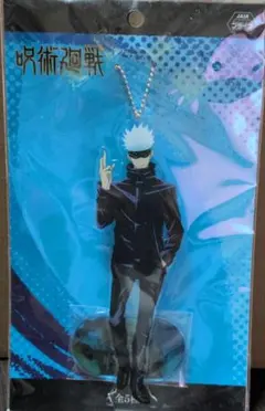 呪術廻戦 五条悟 アクリルスタンド付きキーホルダー