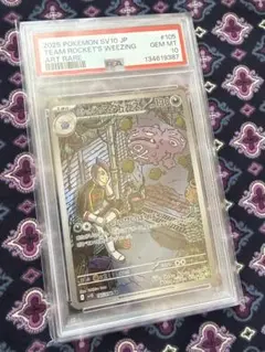 ポ*チ様 ☆PSA10☆ ロケット団のマタドガス AR