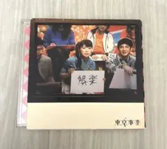 2026年最新】東京事変の人気アイテム - メルカリ
