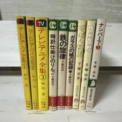 手塚治虫　文庫本　9冊