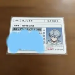 シクフォニチップス　こさめくん　1枚